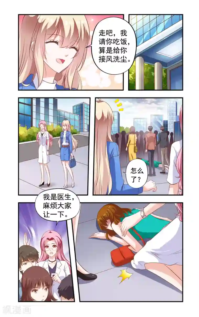 一纸宠婚第182话 再遇苏美薇