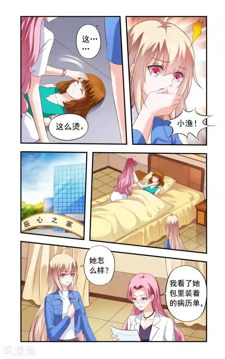 一纸宠婚第182话 再遇苏美薇