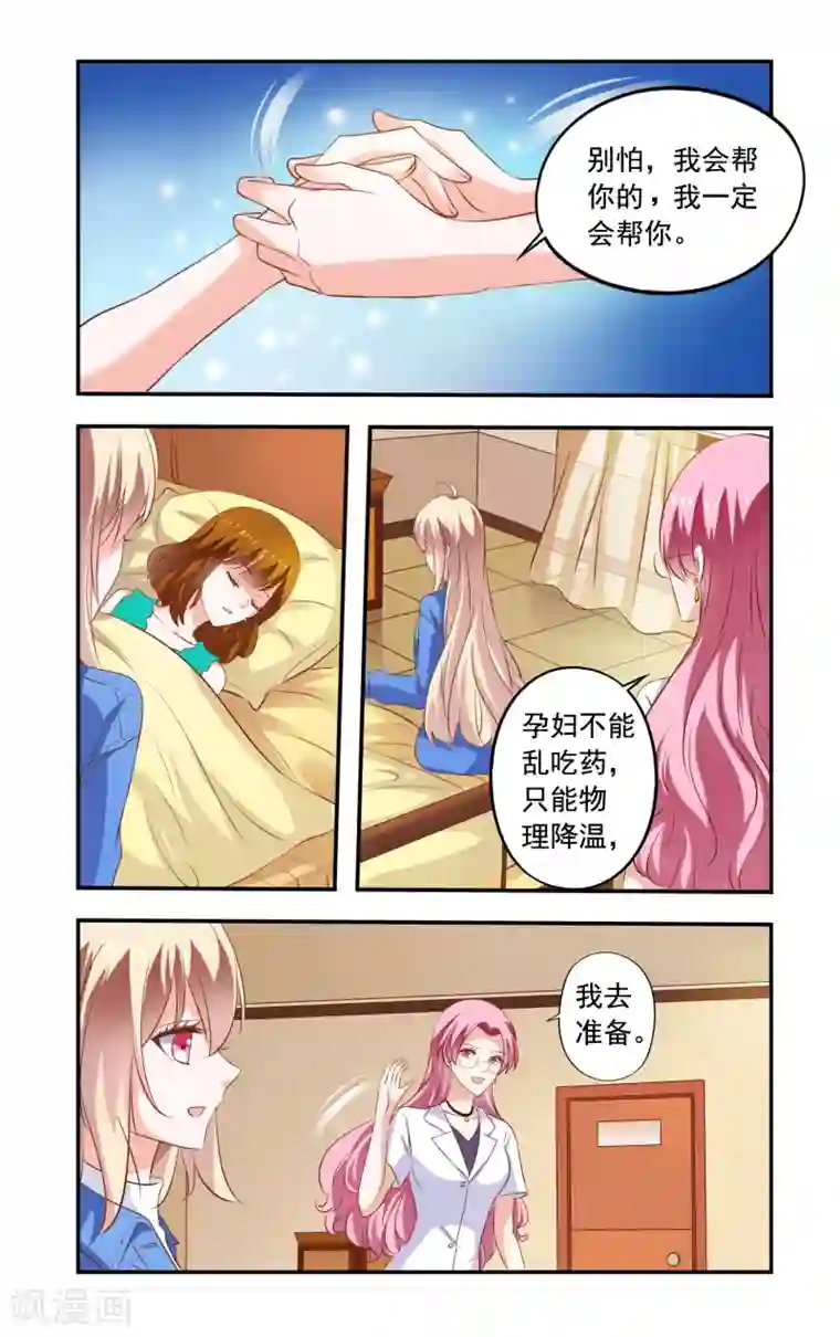 一纸宠婚第182话 再遇苏美薇