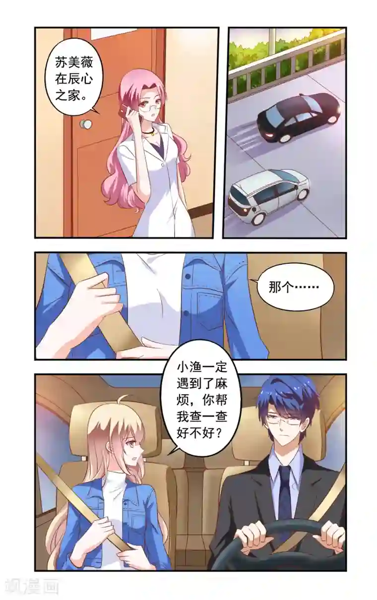 一纸宠婚第182话 再遇苏美薇