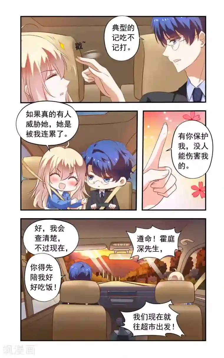 一纸宠婚第182话 再遇苏美薇