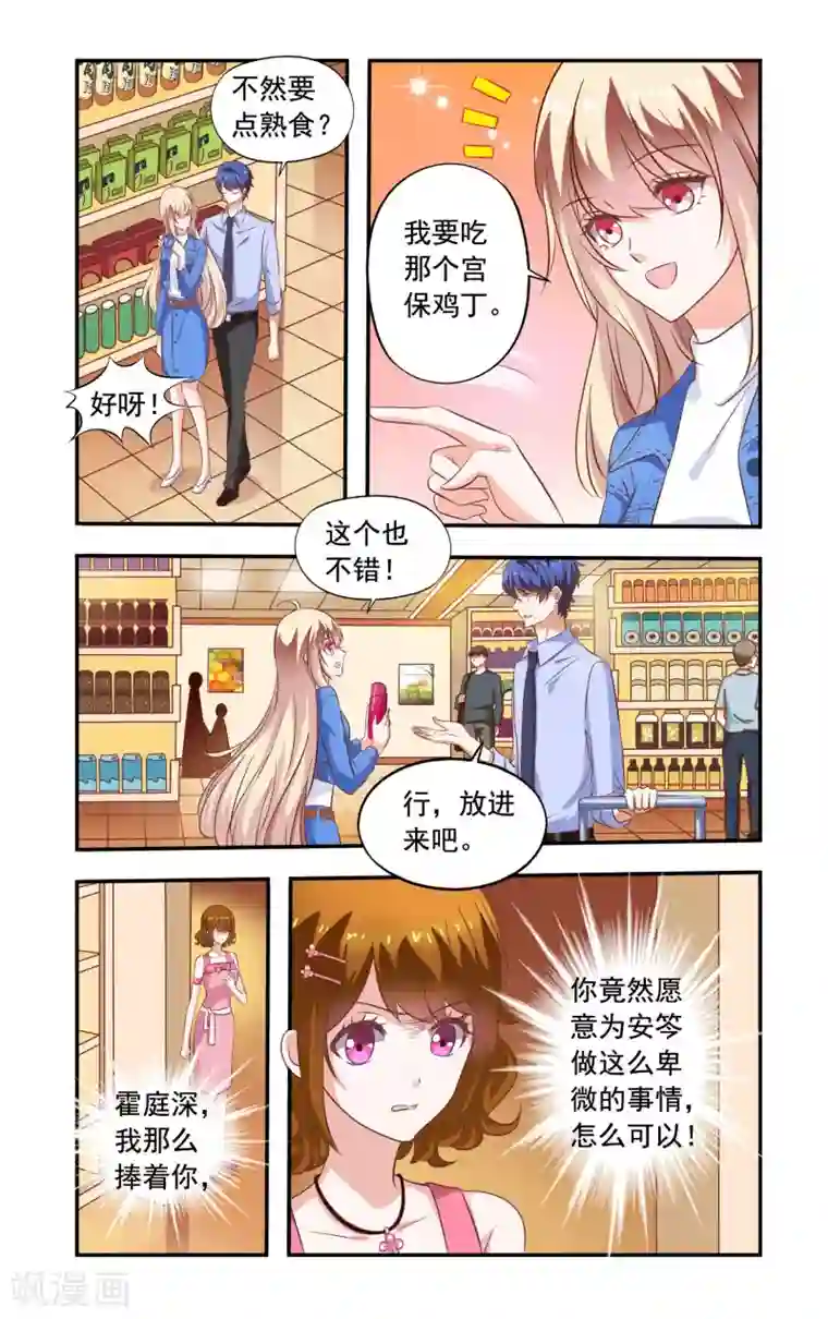 一纸宠婚第183话 超市