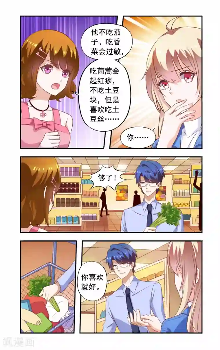 一纸宠婚第183话 超市