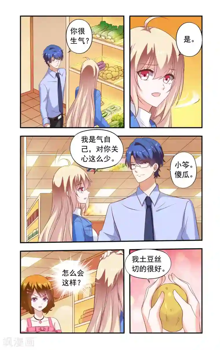 一纸宠婚第183话 超市