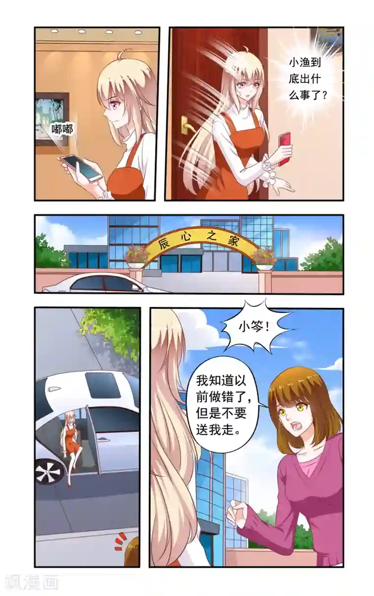 一纸宠婚第184话 送走苏美薇