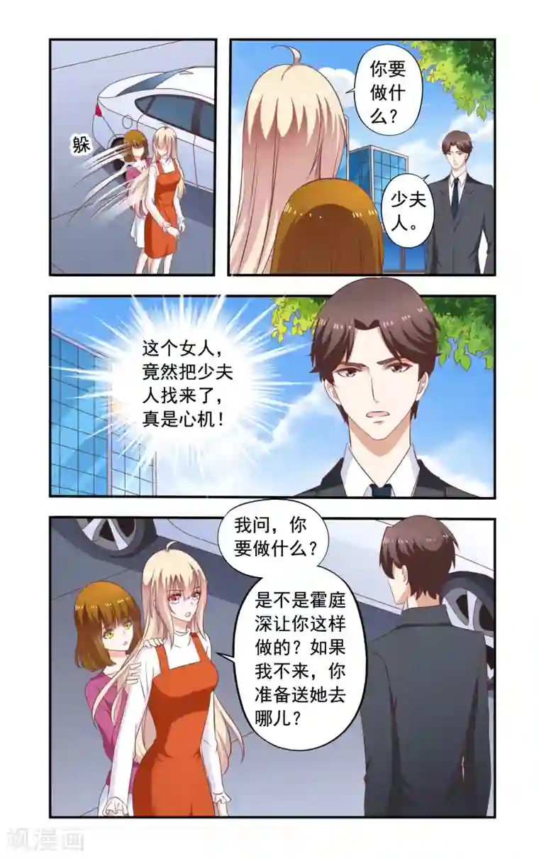一纸宠婚第184话 送走苏美薇