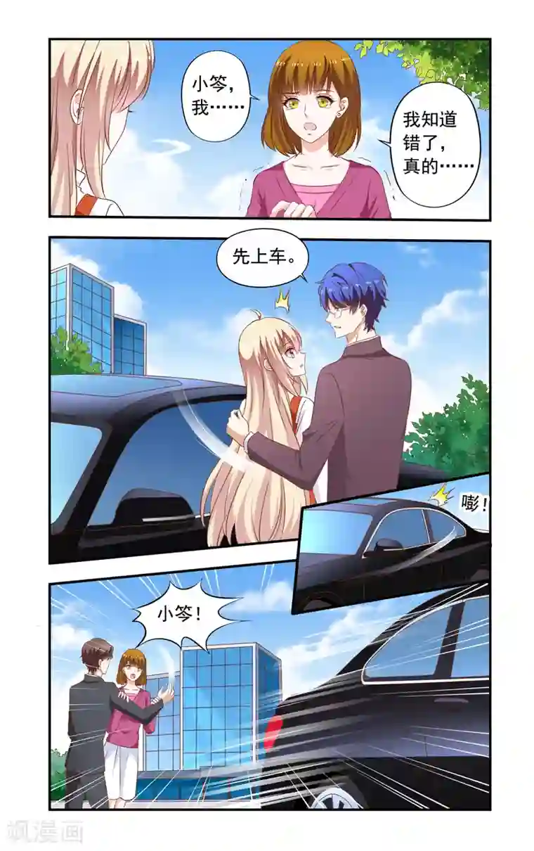 一纸宠婚第184话 送走苏美薇