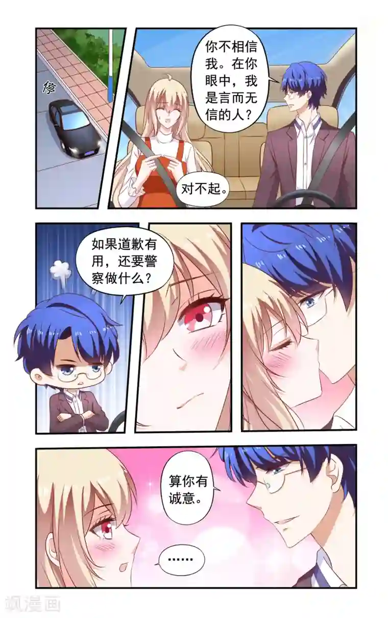 一纸宠婚第184话 送走苏美薇