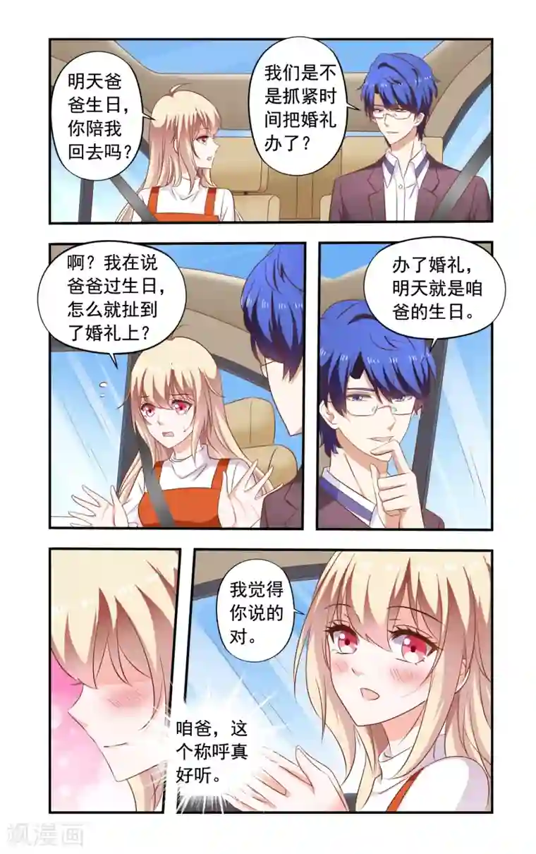 一纸宠婚第184话 送走苏美薇