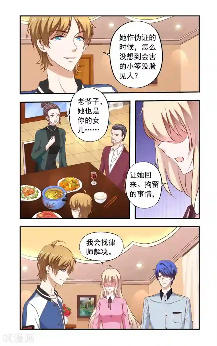 一纸宠婚第185话 安振生日