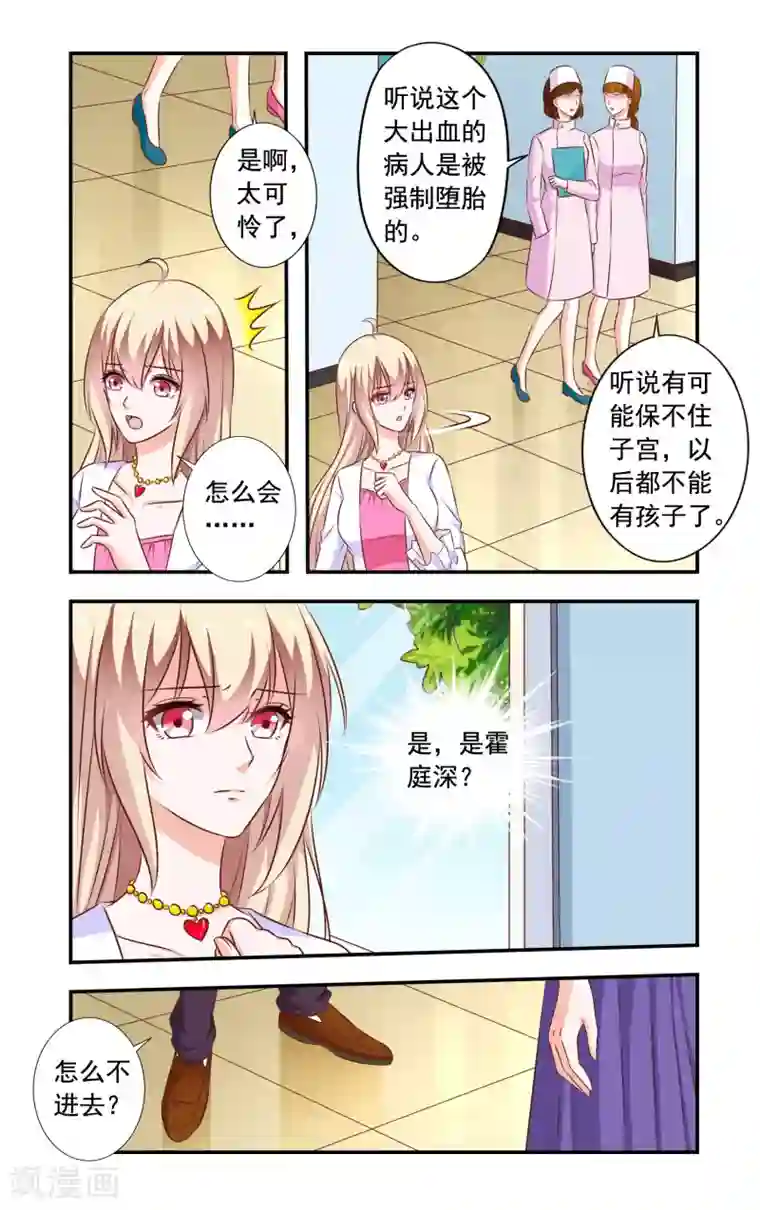 一纸宠婚第186话 孩子没了