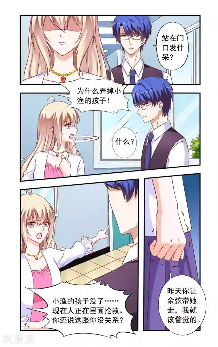 一纸宠婚第186话 孩子没了