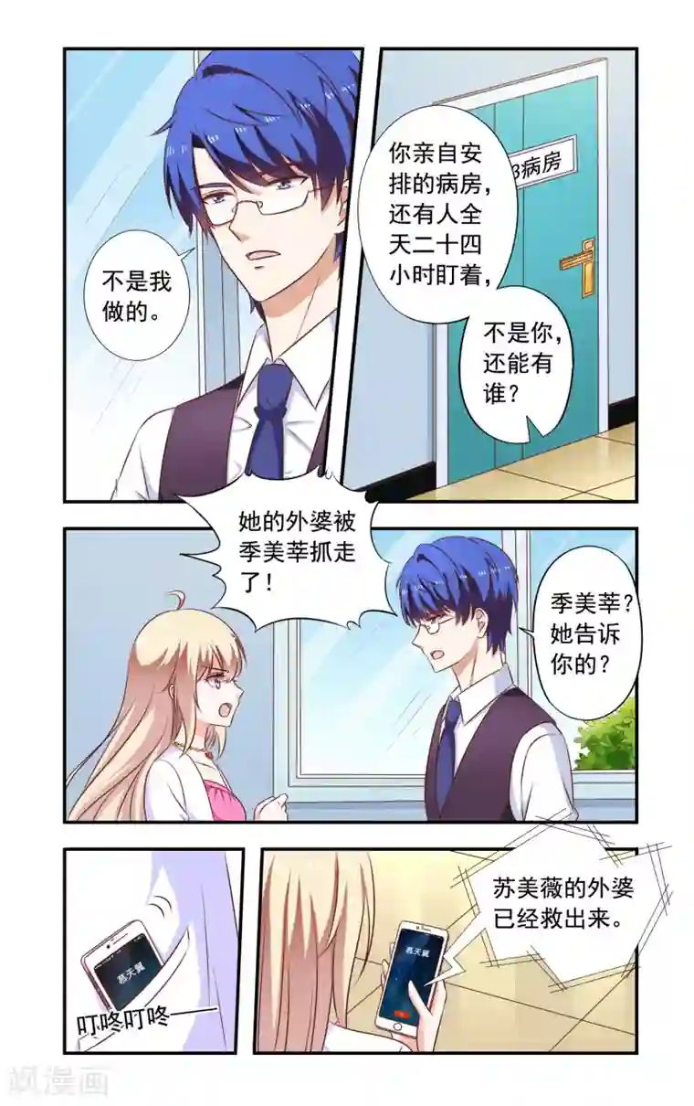 一纸宠婚第186话 孩子没了