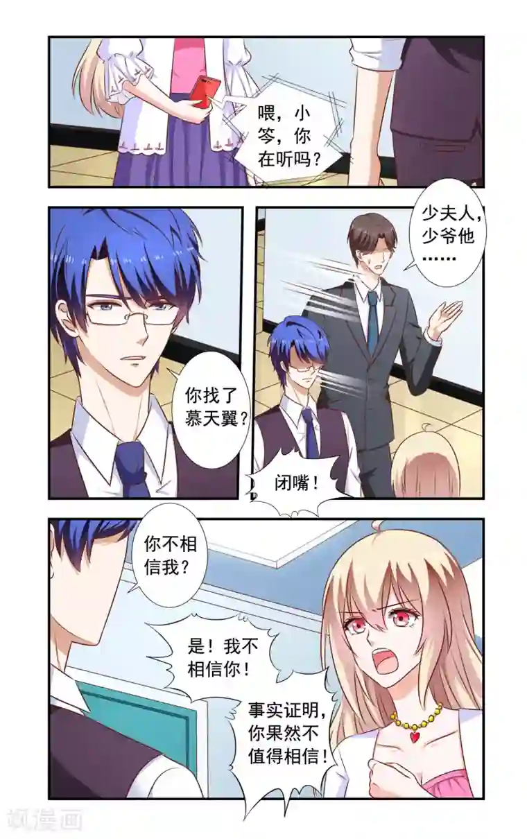 一纸宠婚第186话 孩子没了