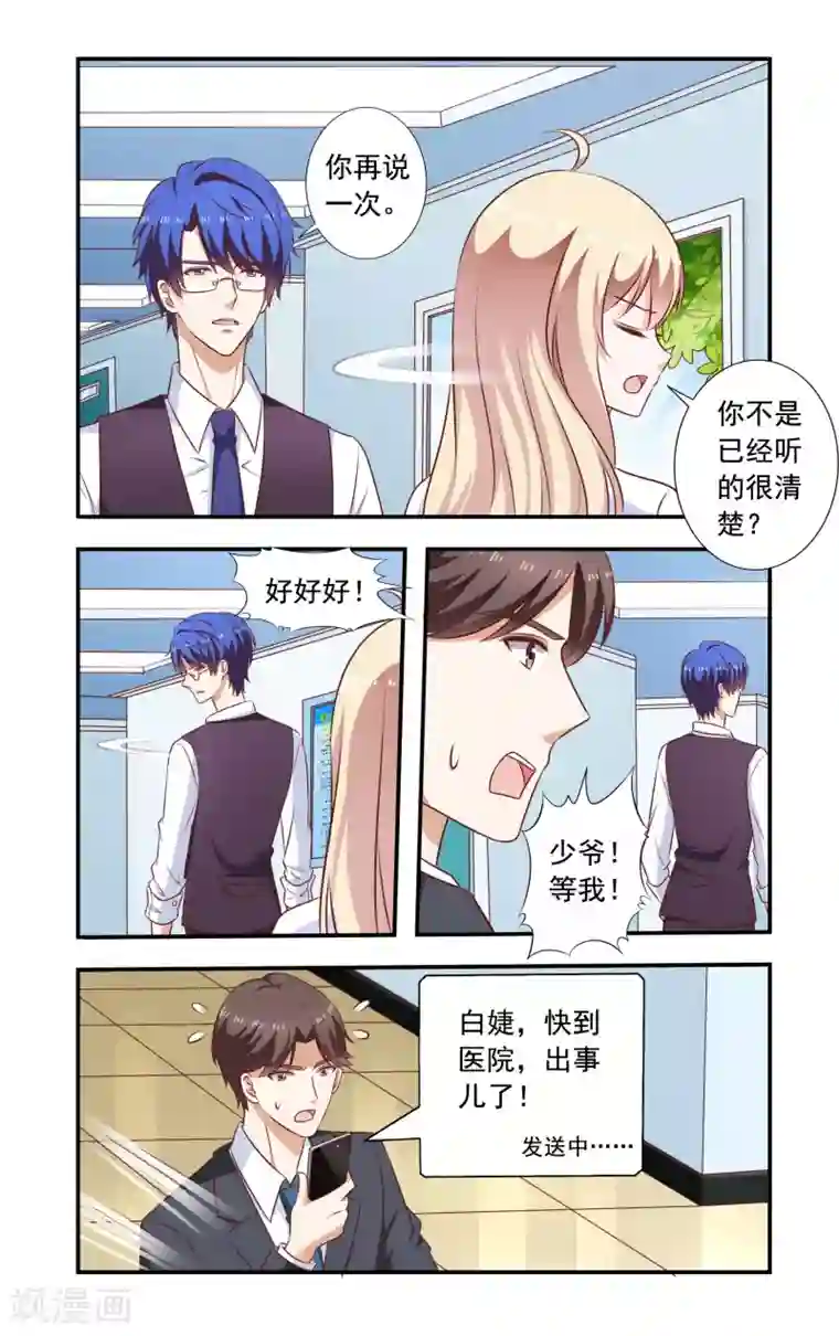 一纸宠婚第186话 孩子没了