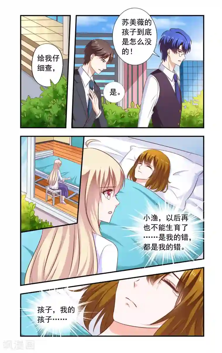 一纸宠婚第186话 孩子没了