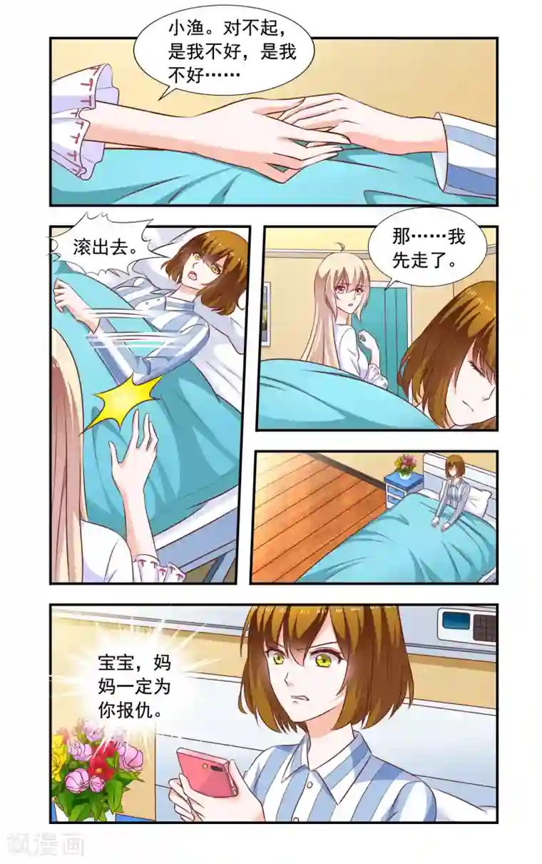 一纸宠婚第186话 孩子没了