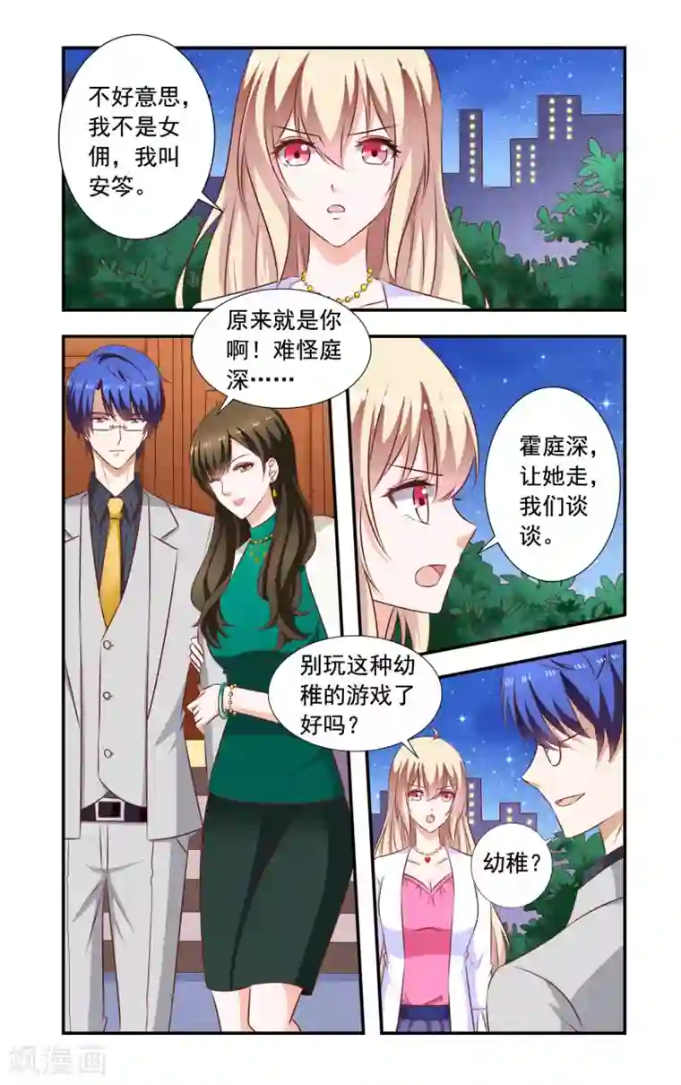 一纸宠婚第188话 互相作