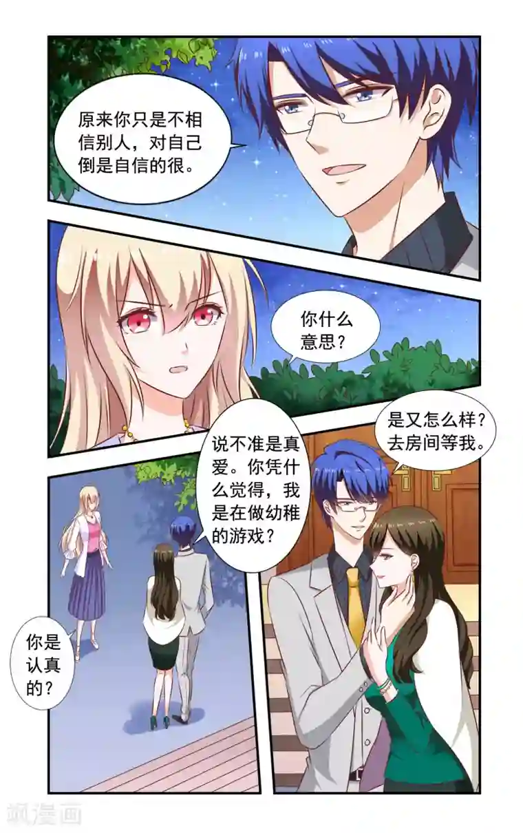 一纸宠婚第188话 互相作