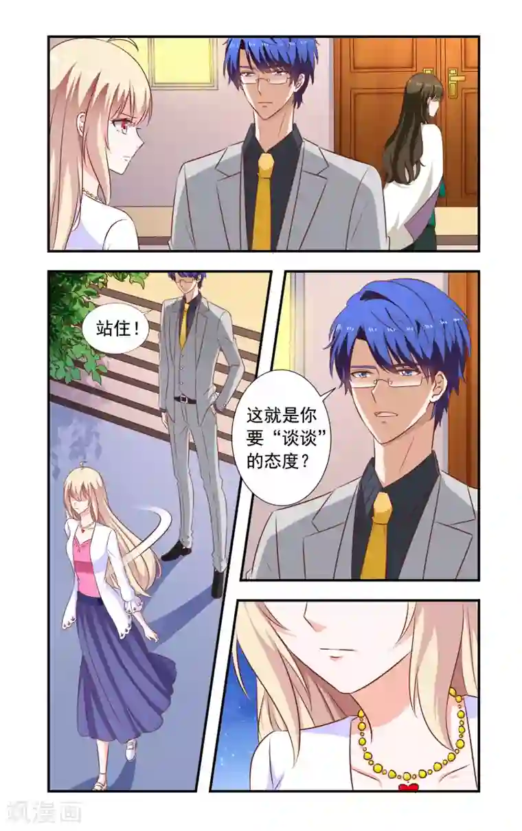 一纸宠婚第188话 互相作