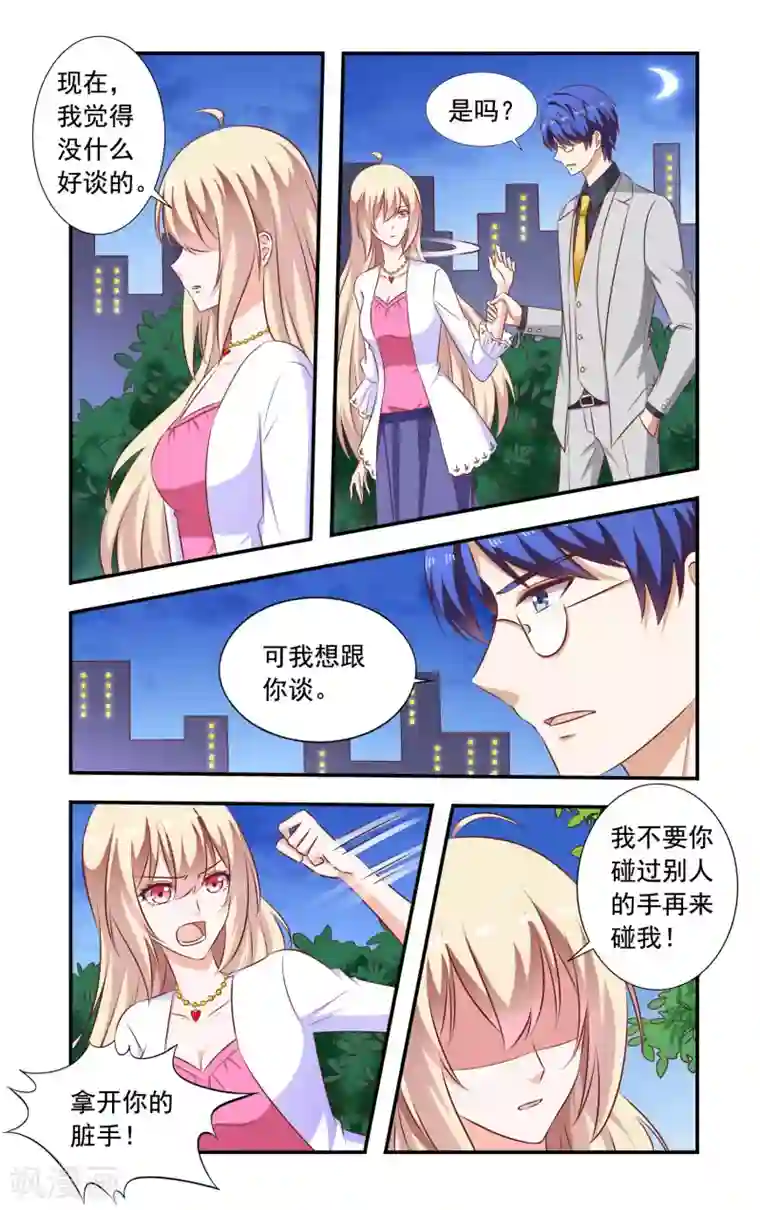 一纸宠婚第188话 互相作