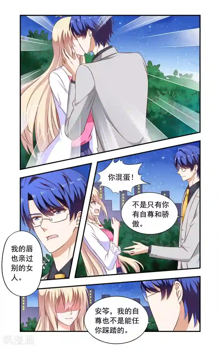 一纸宠婚第188话 互相作