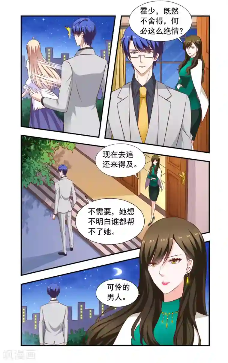 一纸宠婚第188话 互相作