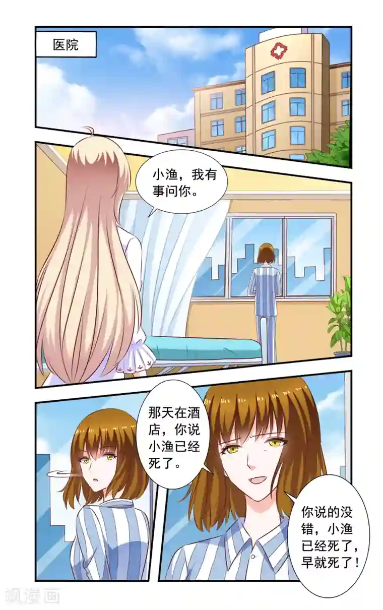 一纸宠婚第189话 再晕