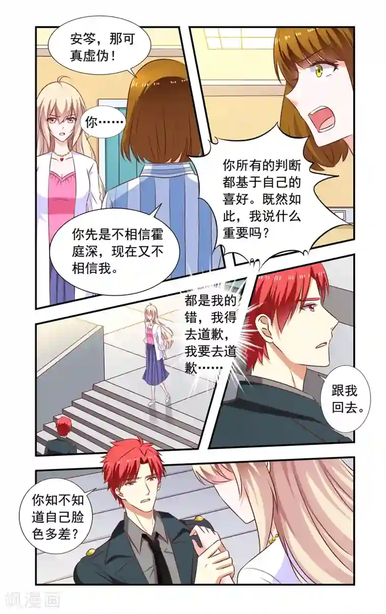 一纸宠婚第189话 再晕