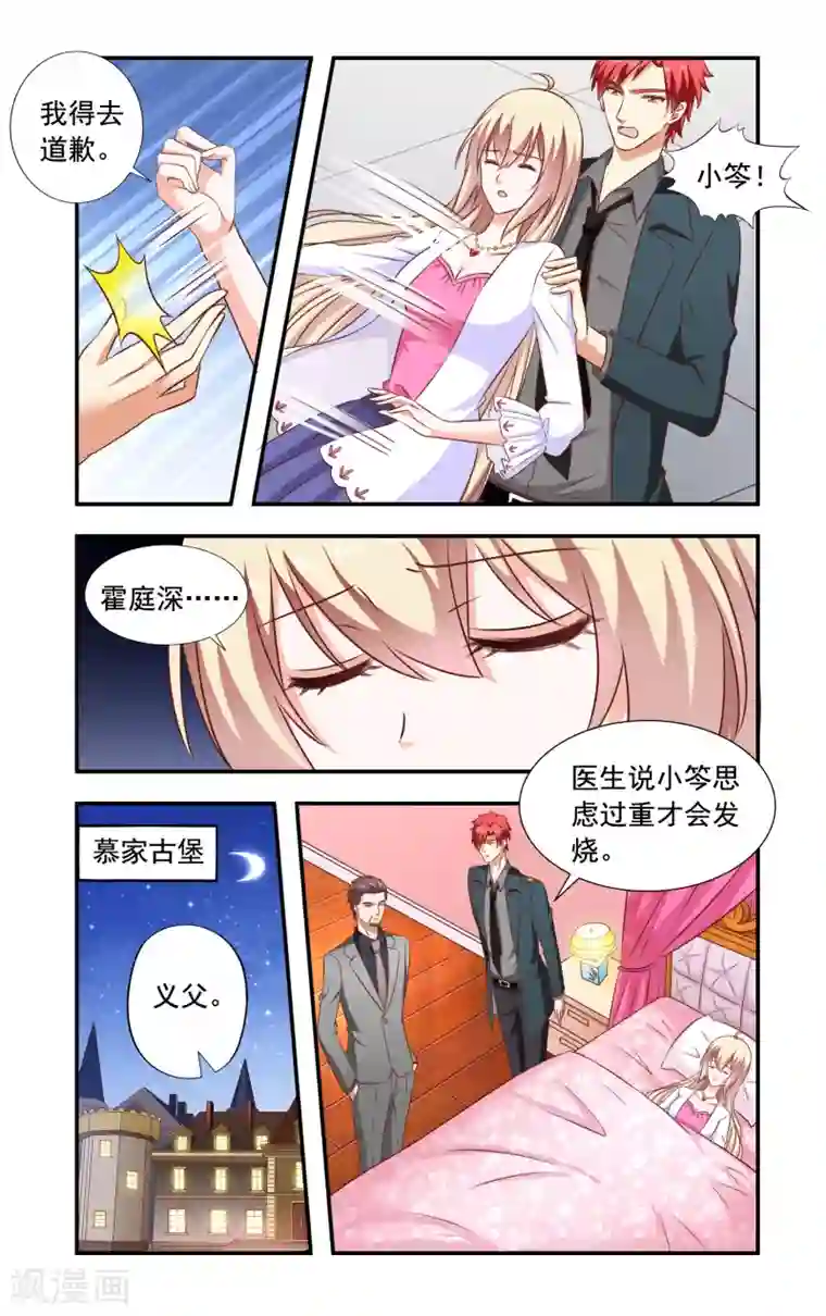 一纸宠婚第189话 再晕