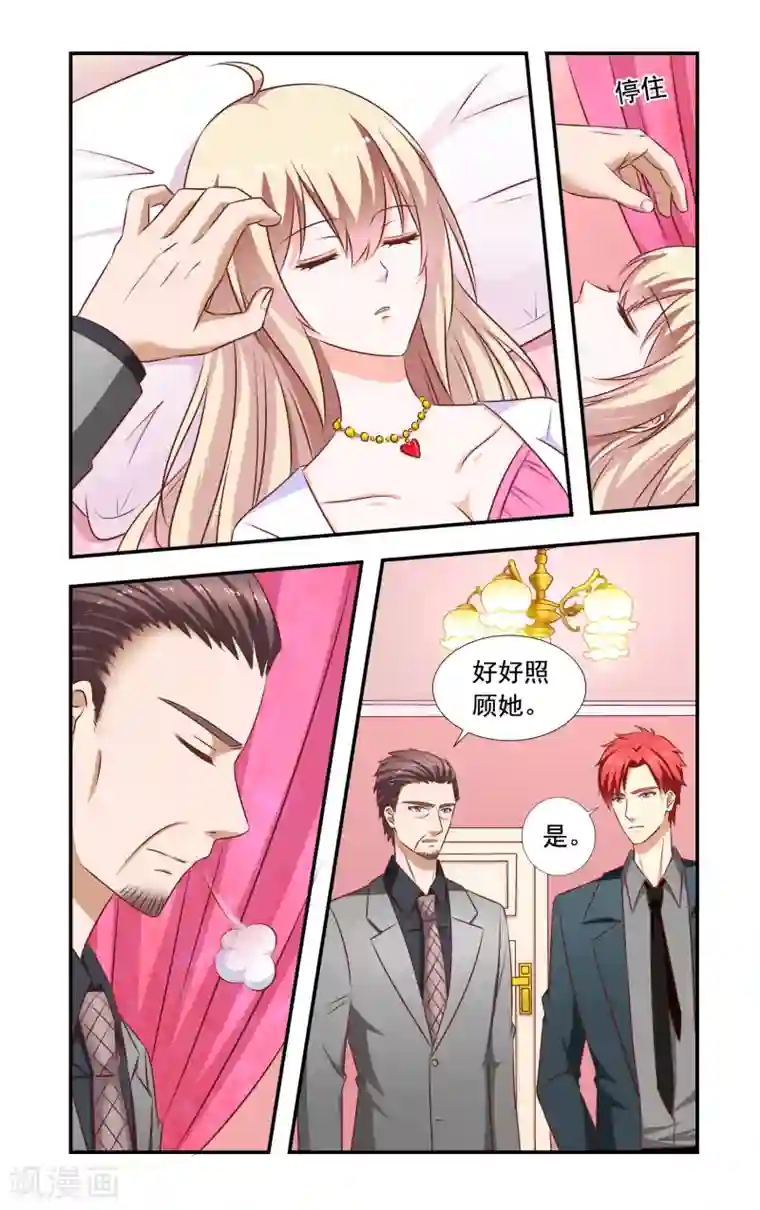 一纸宠婚第189话 再晕
