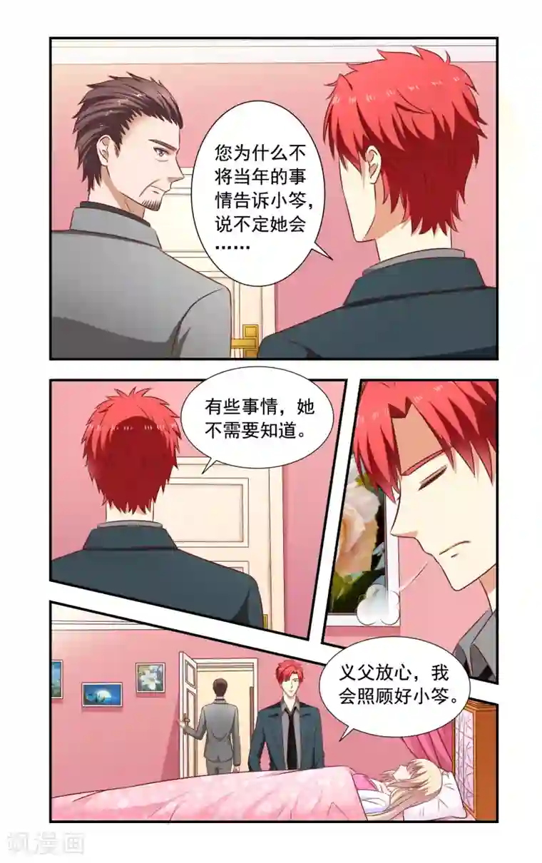 一纸宠婚第189话 再晕