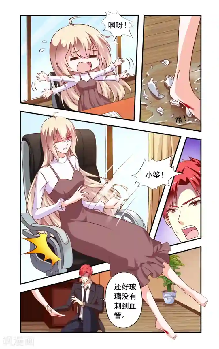 一纸宠婚第190话 脚出血
