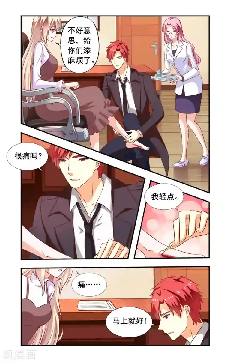 一纸宠婚第190话 脚出血