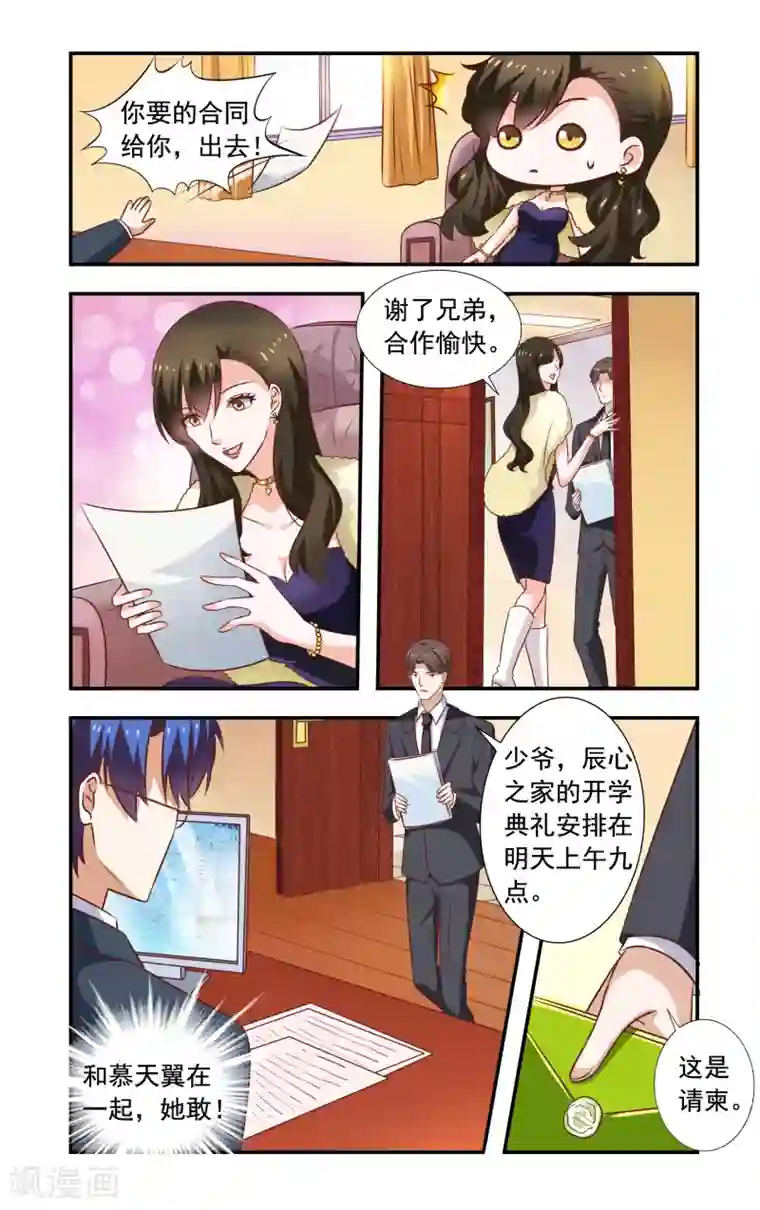 一纸宠婚第190话 脚出血