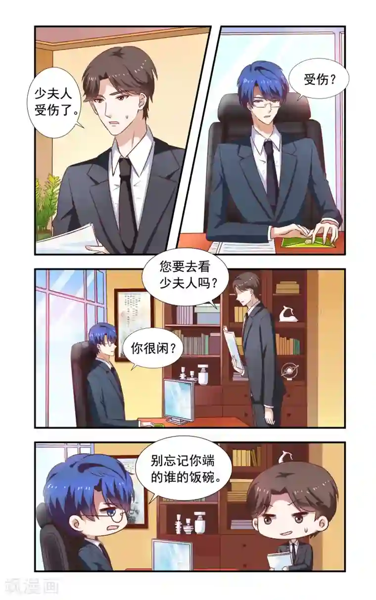 一纸宠婚第190话 脚出血