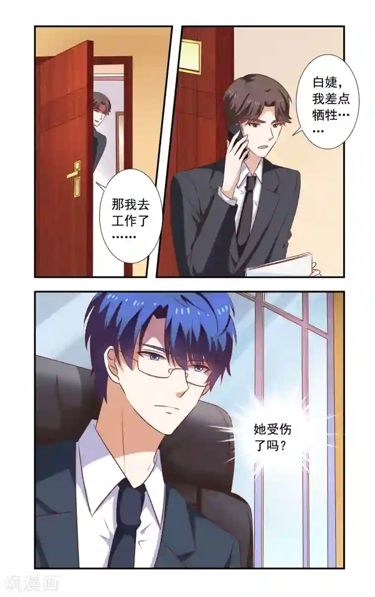 一纸宠婚第190话 脚出血