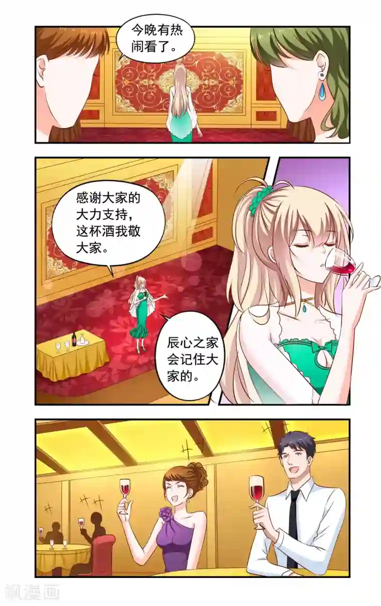 一纸宠婚第191话 没脑子中年男人