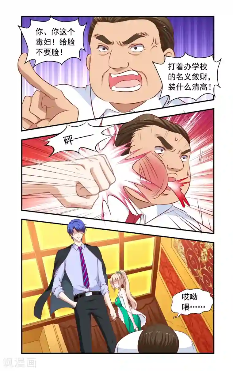 一纸宠婚第191话 没脑子中年男人