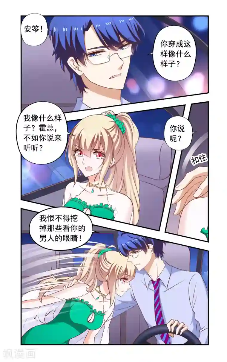 一纸宠婚第192话 带走