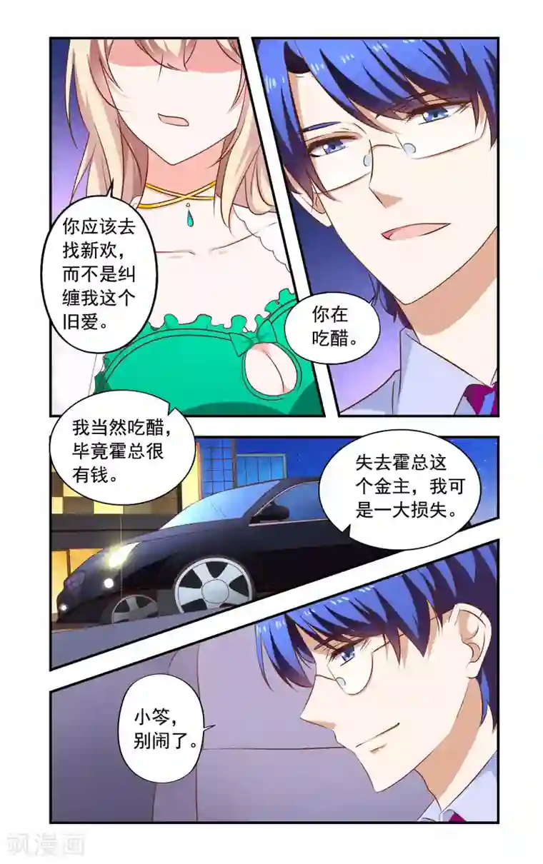 一纸宠婚第192话 带走