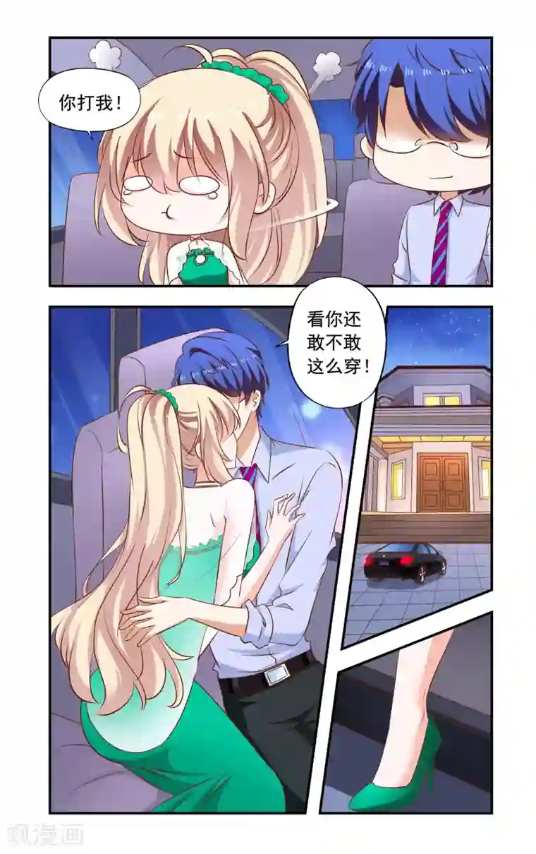 一纸宠婚第193话 回来了