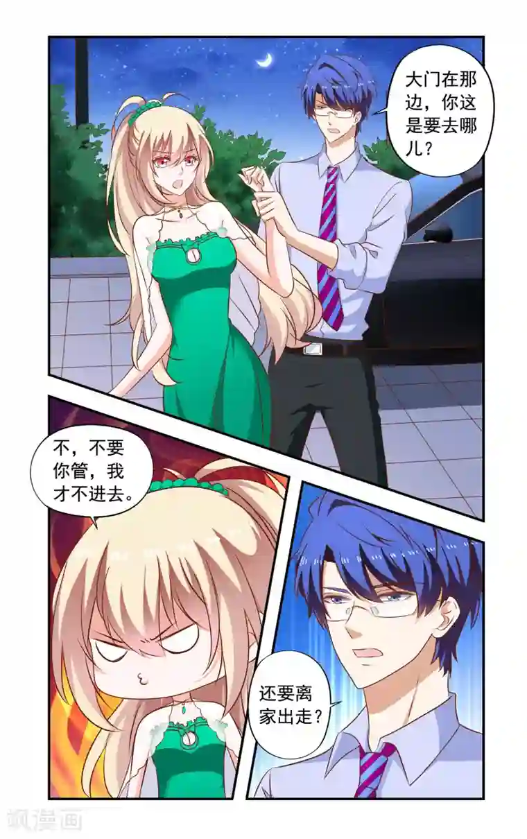 一纸宠婚第193话 回来了