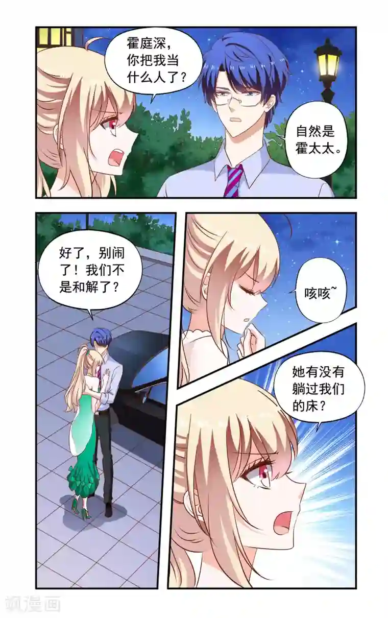 一纸宠婚第193话 回来了
