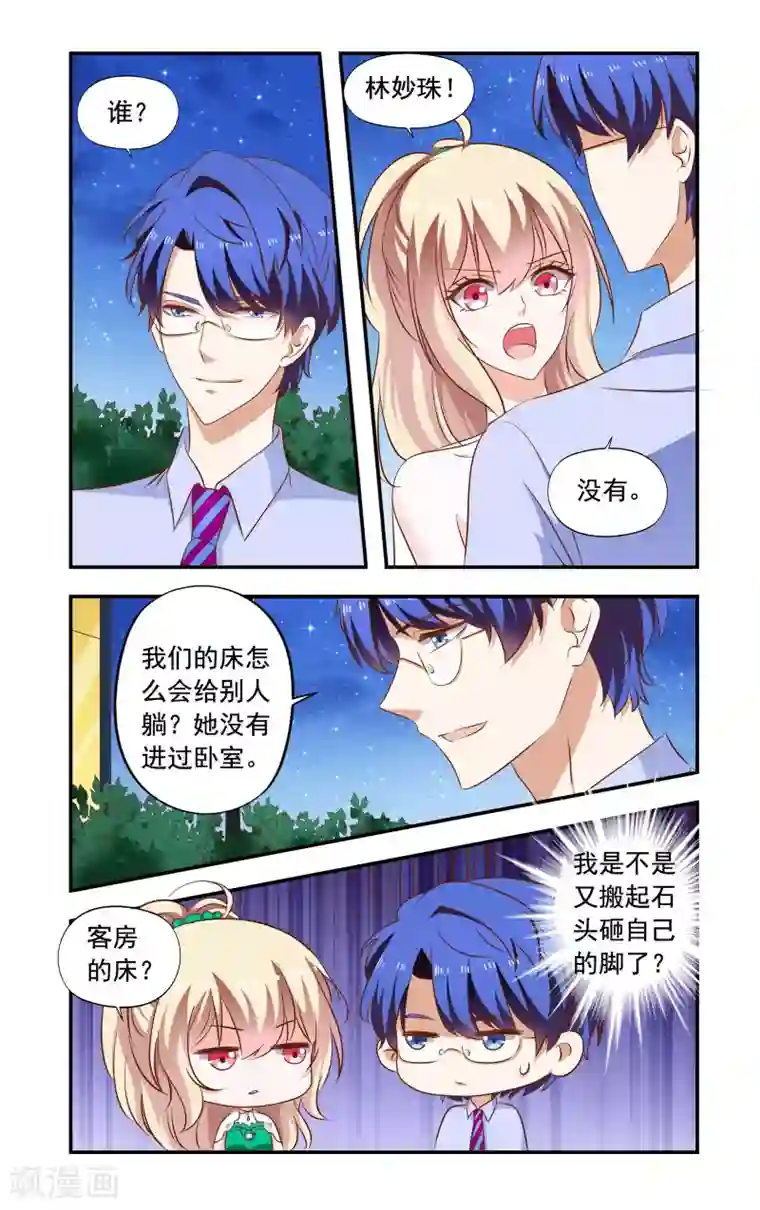 一纸宠婚第193话 回来了