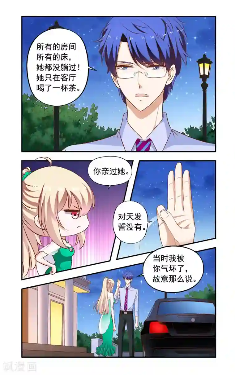 一纸宠婚第193话 回来了