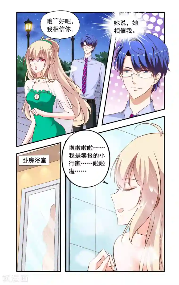 一纸宠婚第193话 回来了