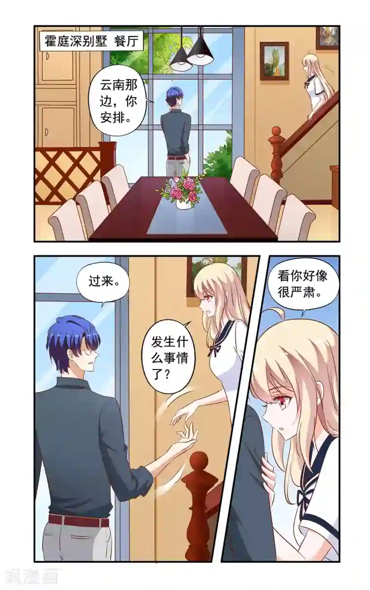 一纸宠婚第194话 蕾丝