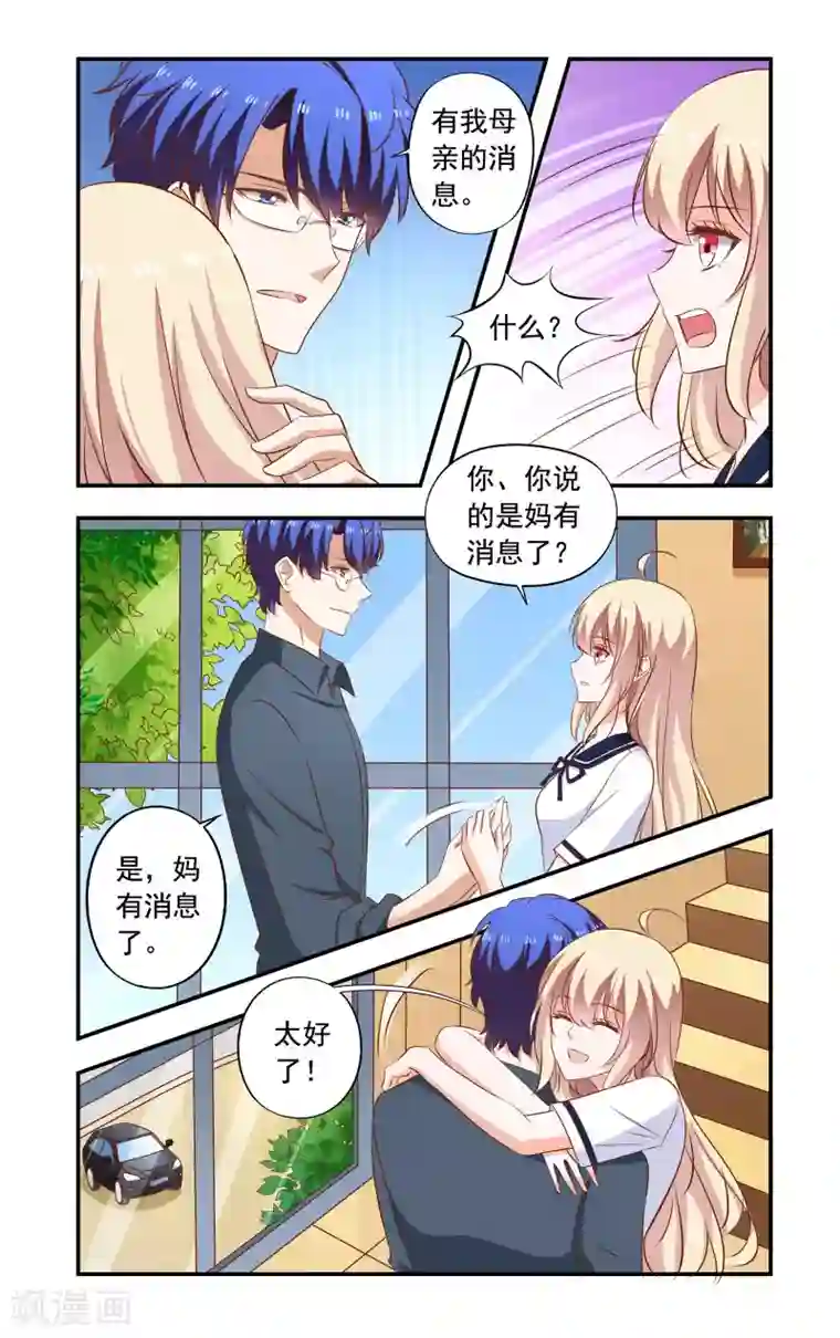 一纸宠婚第194话 蕾丝