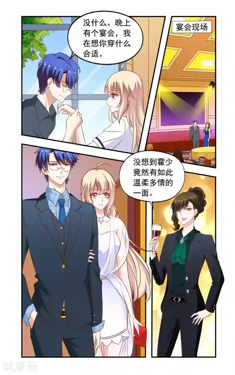 一纸宠婚第194话 蕾丝